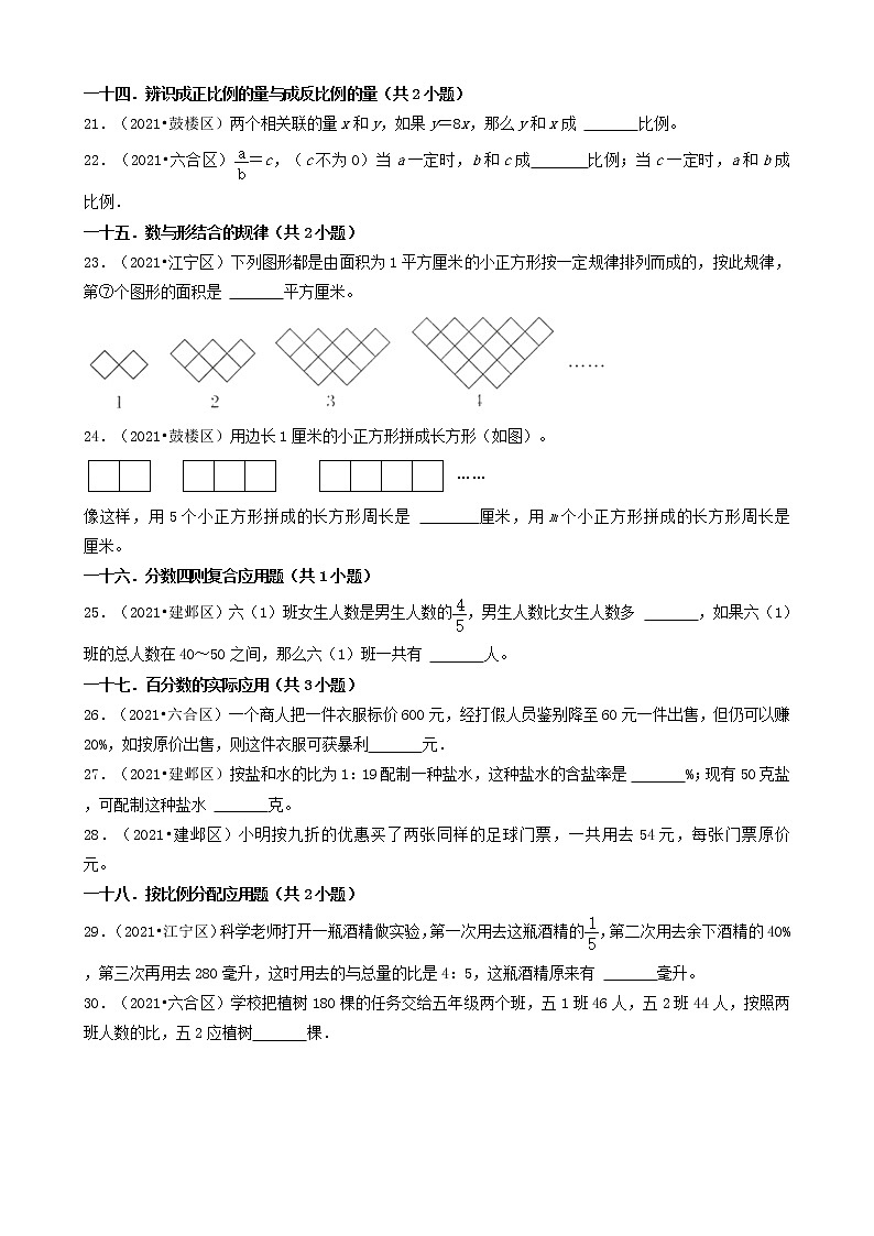 02填空题-江苏省南京市2021年各区小升初数学真题知识点分类汇编（共30题）03