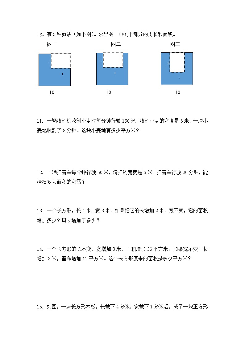 三年级数学下册知识点四：解决问题练习第3页