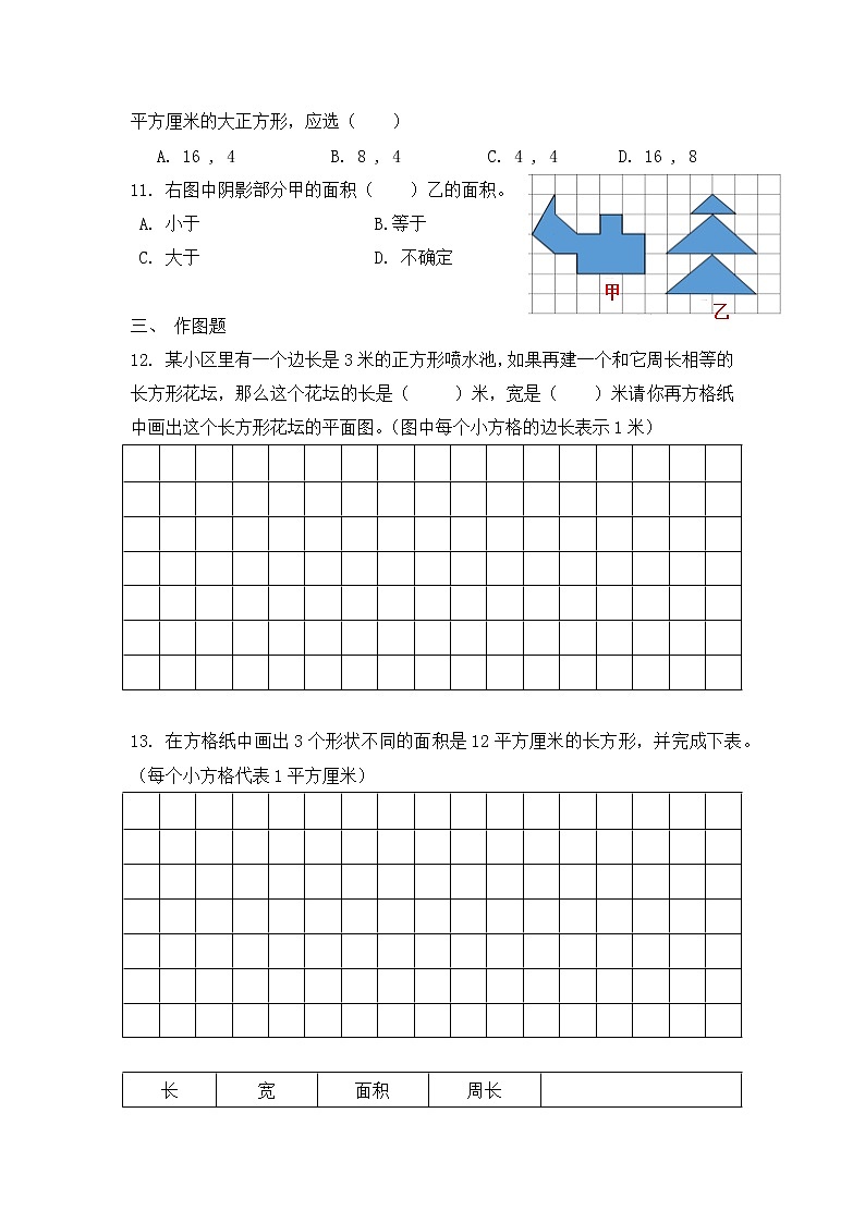 三年级数学下册知识点二： 长方形、正方形面积计算练习第2页