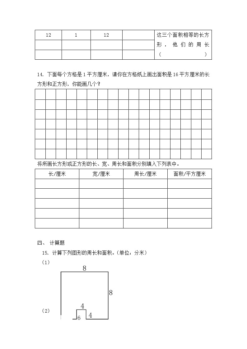 三年级数学下册知识点二： 长方形、正方形面积计算练习第3页