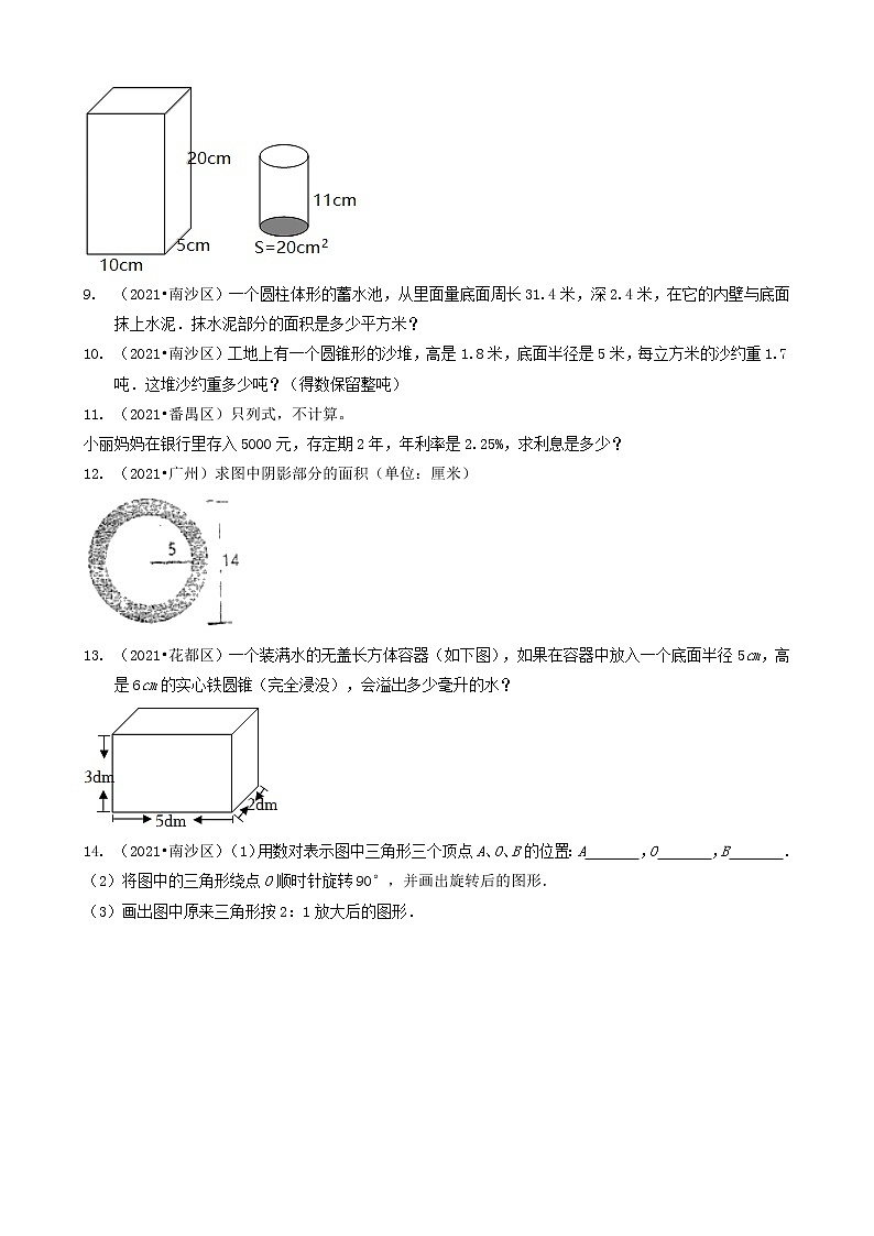 03解答题-广东省广州市2021年各区小升初数学真题知识点分类汇编（共30题）第2页