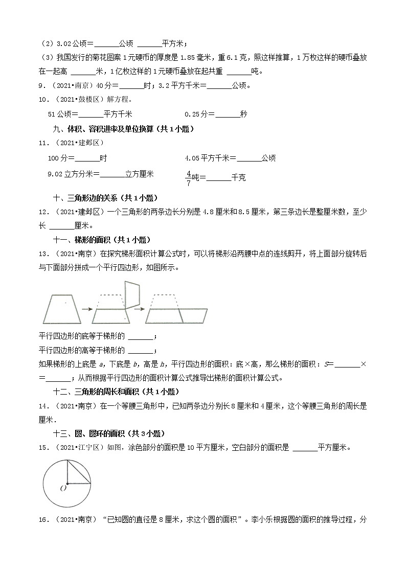 03填空题（基础提升题）-江苏省南京市2021年各区小升初数学真题知识点分类汇编（共28题）第2页