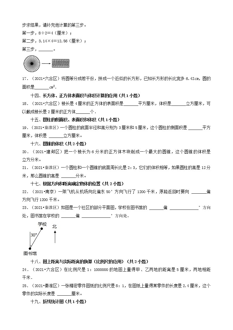 03填空题（基础提升题）-江苏省南京市2021年各区小升初数学真题知识点分类汇编（共28题）第3页