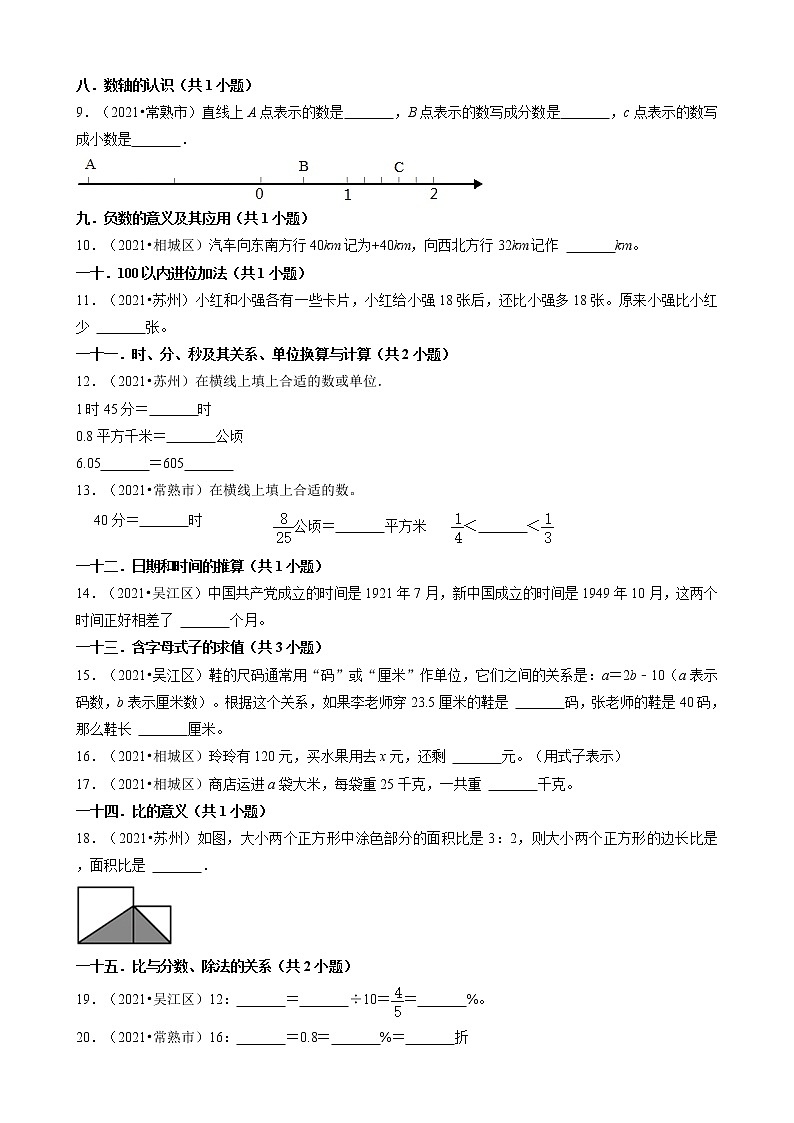 03填空题-江苏省苏州市2021年各区小升初数学真题知识点分类汇编（共59题）第2页