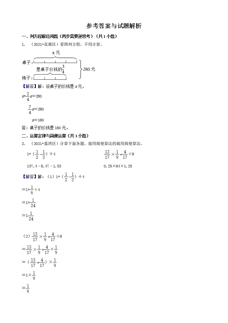 07计算题-广东省广州市2021年各区小升初数学真题知识点分类汇编（共14题）第3页