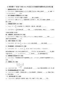 02填空题-广东省广州市2021年各区小升初数学真题知识点分类汇编（共46题）