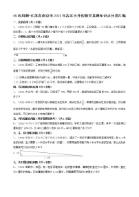 09应用题-江苏省南京市2021年各区小升初数学真题知识点分类汇编（共20题）