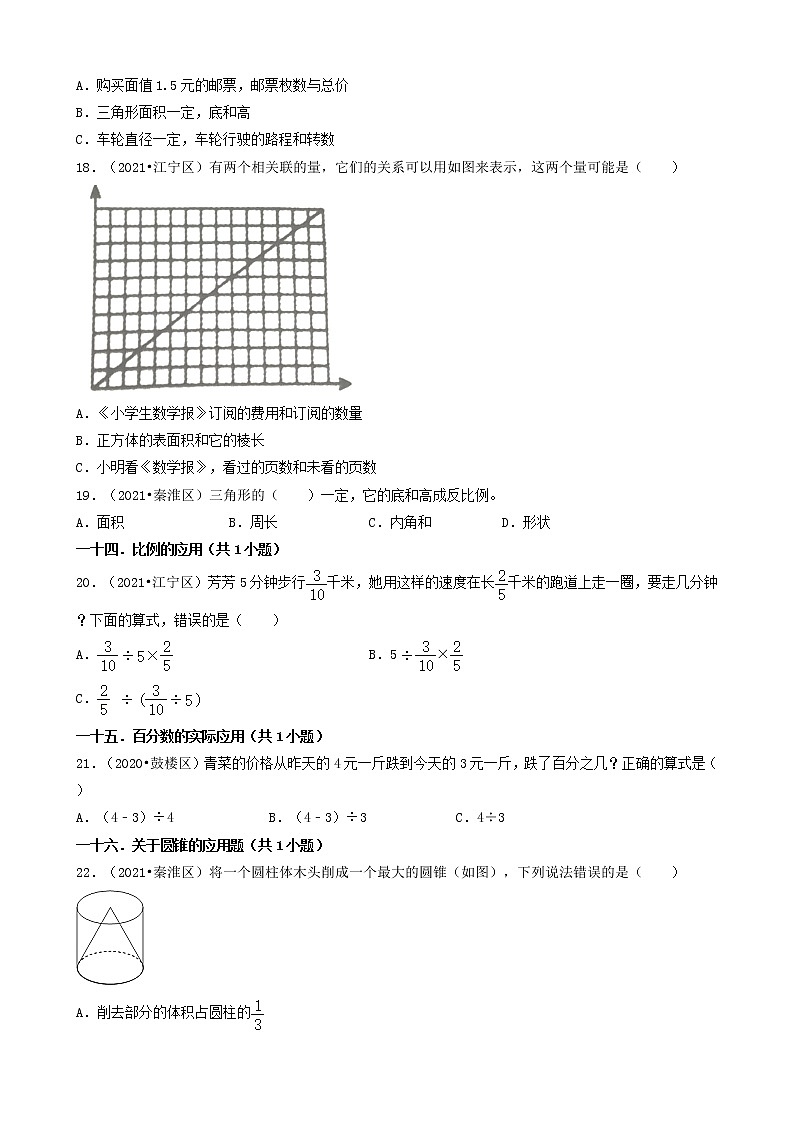 01选择题-江苏省南京市2021年各区小升初数学真题知识点分类汇编（共46题）第3页