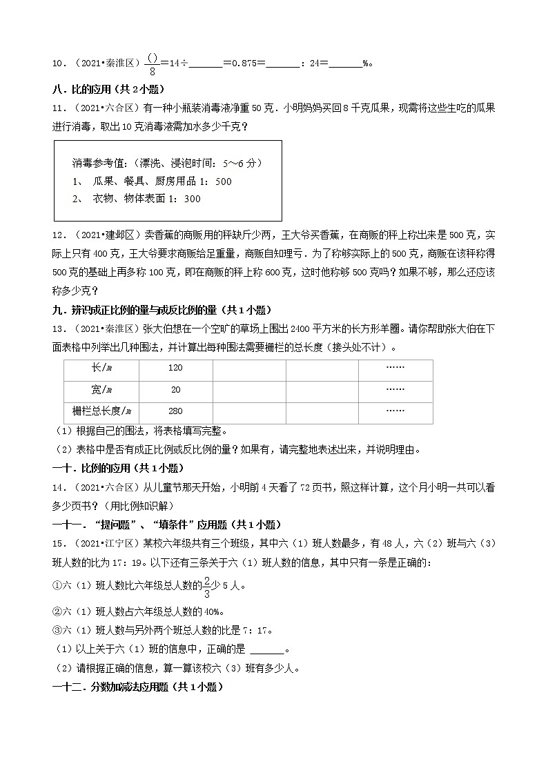 04解答题-江苏省南京市2021年各区小升初数学真题知识点分类汇编（共36题）第2页