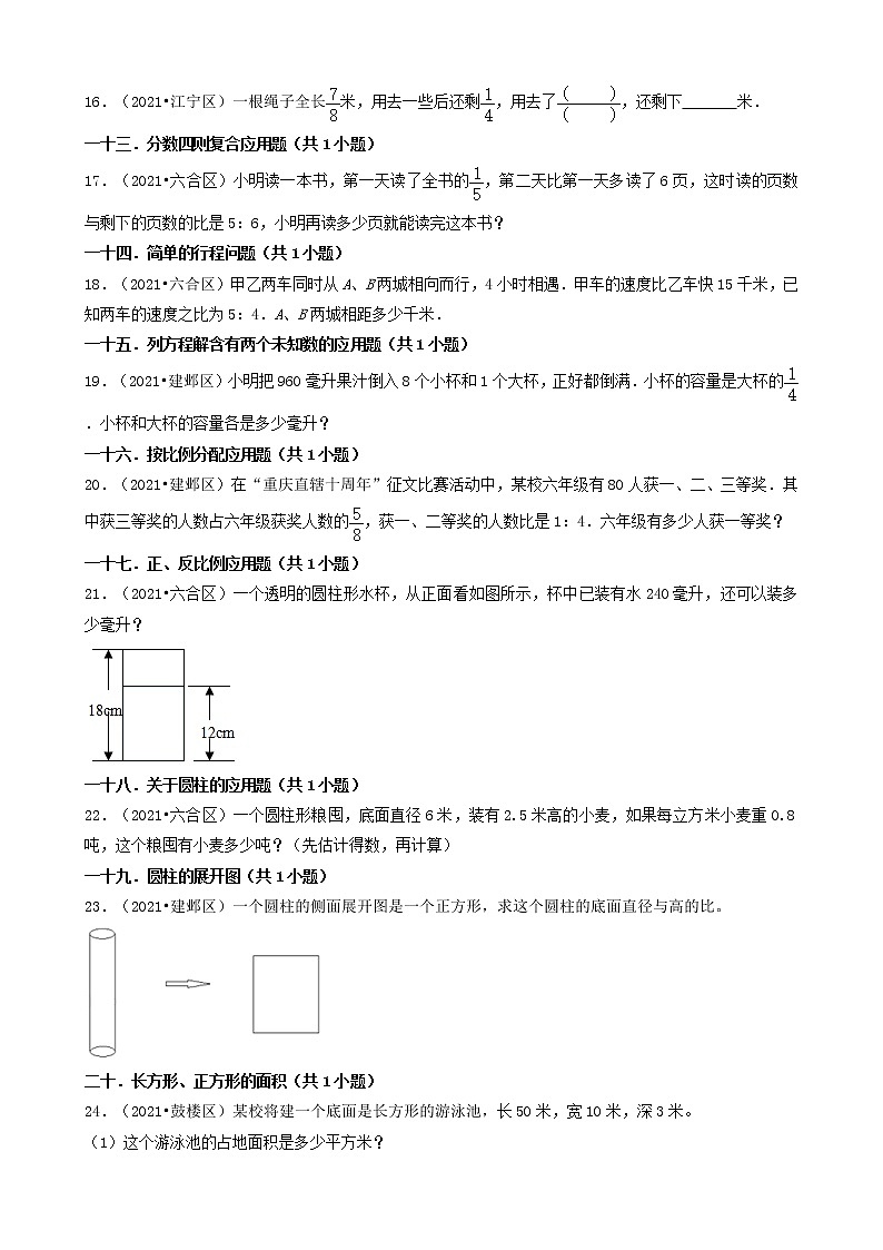 04解答题-江苏省南京市2021年各区小升初数学真题知识点分类汇编（共36题）第3页
