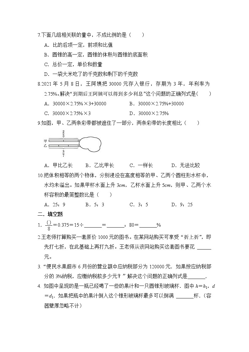 六下数学期末终极冲刺（二）第2页