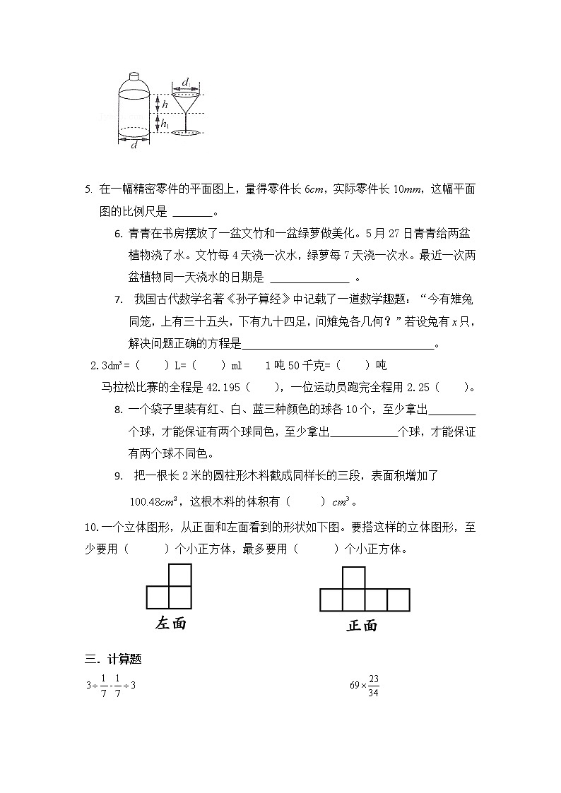六下数学期末终极冲刺（二）第3页