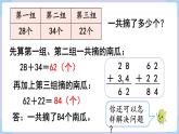 人教版二年级数学上册课件 第2单元 100以内的加法和减法（二） 第7课时 连加、连减