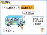 人教版二年级数学上册课件 第2单元 100以内的加法和减法（二） 第8课时  加减混合