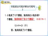 人教版二年级数学上册课件 第2单元 100以内的加法和减法（二） 第9课时  解决问题