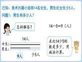 人教版二年级数学上册课件 第2单元 100以内的加法和减法（二） 第9课时  解决问题