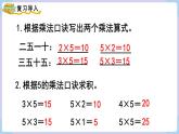 人教版二年级数学上册课件 第4单元  表内乘法（一）  第4课时  2、3的乘法口诀