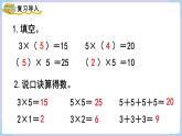 人教版二年级数学上册课件 第4单元  表内乘法（一）  第5课时  4的乘法口诀