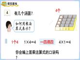 人教版二年级数学上册课件 第4单元  表内乘法（一）  第5课时  4的乘法口诀