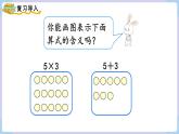 人教版二年级数学上册课件 第4单元  表内乘法（一）  第8课时  解决问题