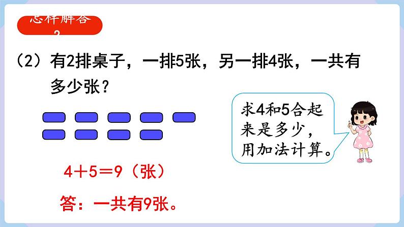 人教版二年级数学上册课件 第4单元  表内乘法（一）  第8课时  解决问题05