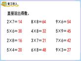 人教版二年级数学上册课件 第6单元  表内乘法（二）第5课时  解决问题