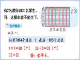人教版二年级数学上册课件 第6单元  表内乘法（二）第5课时  解决问题