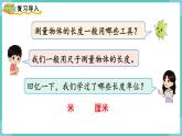 人教版三年级数学上册课件 第3单元  测量 第1课时  毫米的认识