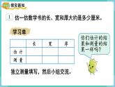人教版三年级数学上册课件 第3单元  测量 第1课时  毫米的认识