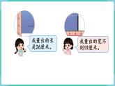 人教版三年级数学上册课件 第3单元  测量 第1课时  毫米的认识
