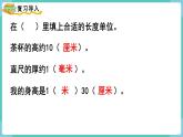 人教版三年级数学上册课件 第3单元  测量 第2课时  分米的认识