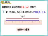 人教版三年级数学上册课件 第3单元  测量 第2课时  分米的认识