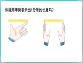 人教版三年级数学上册课件 第3单元  测量 第2课时  分米的认识