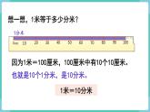 人教版三年级数学上册课件 第3单元  测量 第2课时  分米的认识