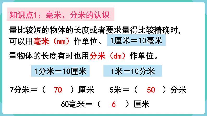 人教版三年级数学上册课件 第3单元  测量 第8课时  整理和复习第3页