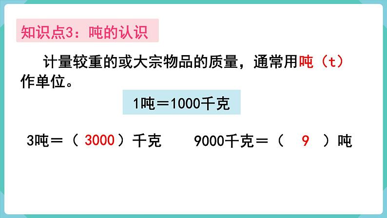 人教版三年级数学上册课件 第3单元  测量 第8课时  整理和复习第5页