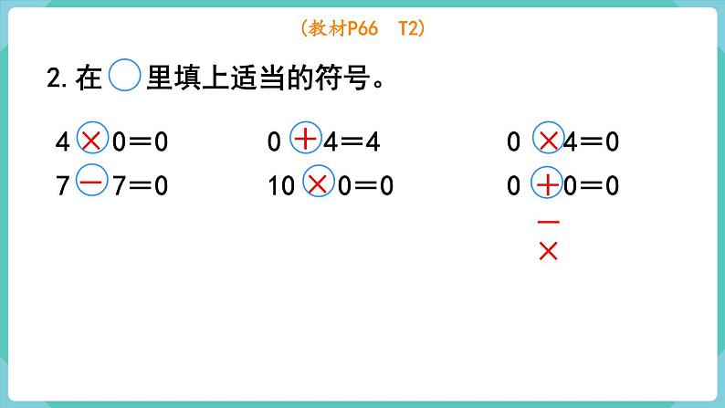 人教版三年级数学上册课件 第6单元  多位数乘一位数 第6课时  一个因数中间有0的乘法第7页