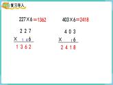 人教版三年级数学上册课件 第6单元  多位数乘一位数 第7课时  一个因数末尾有0的乘法