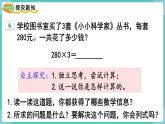 人教版三年级数学上册课件 第6单元  多位数乘一位数 第7课时  一个因数末尾有0的乘法