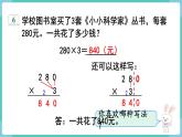 人教版三年级数学上册课件 第6单元  多位数乘一位数 第7课时  一个因数末尾有0的乘法