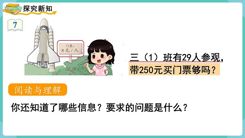 人教版三年级数学上册课件 第6单元  多位数乘一位数 第8课时  解决问题（1）第3页