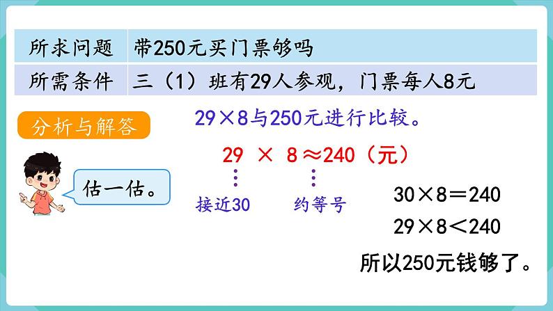 人教版三年级数学上册课件 第6单元  多位数乘一位数 第8课时  解决问题（1）第5页