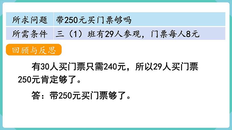 人教版三年级数学上册课件 第6单元  多位数乘一位数 第8课时  解决问题（1）第6页