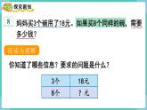 人教版三年级数学上册课件 第6单元  多位数乘一位数 第9课时  解决问题（2）