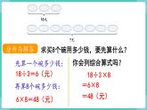 人教版三年级数学上册课件 第6单元  多位数乘一位数 第9课时  解决问题（2）