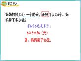 人教版三年级数学上册课件 第6单元  多位数乘一位数 第10课时  解决问题（3）