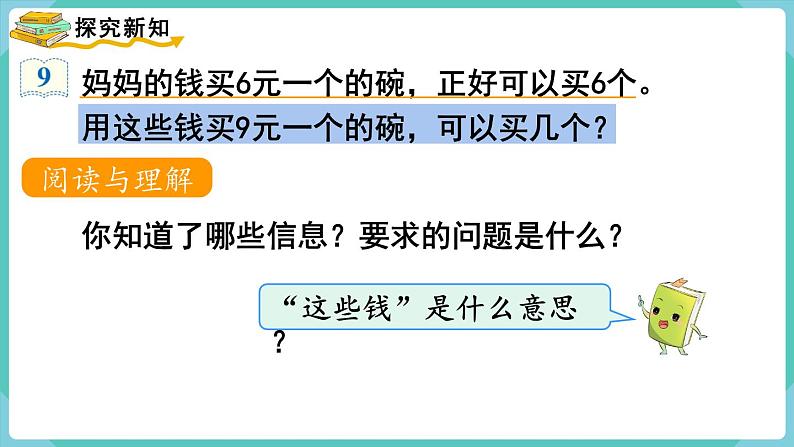 人教版三年级数学上册课件 第6单元  多位数乘一位数 第10课时  解决问题（3）第3页