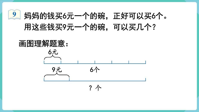 人教版三年级数学上册课件 第6单元  多位数乘一位数 第10课时  解决问题（3）第4页