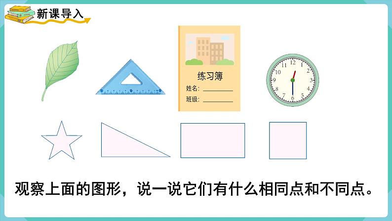 人教版三年级数学上册课件 第7单元  长方形和正方形 第2课时  周  长第2页