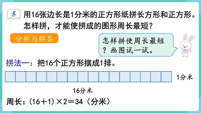 人教版三年级数学上册课件 第7单元  长方形和正方形 第4课时  解决问题第4页